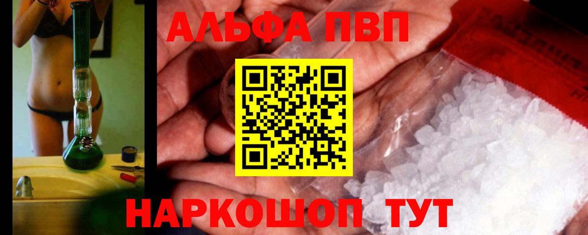 Анжеро-Судженск  Alpha PVP  A-PVP крисы CK  Вход с VPN  Alpha-PVP Crystall  Alfa_PVP кристаллы 