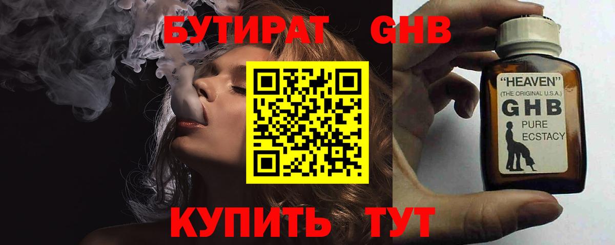 Бутират GHB  Вход с VPN  Анжеро-Судженск 