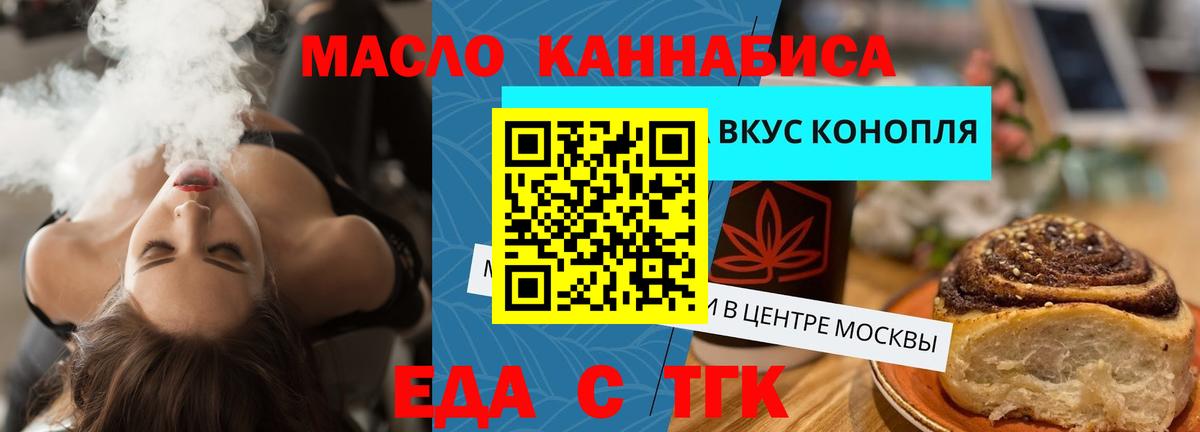 Еда ТГК марихуана  Вход с VPN  Анжеро-Судженск 