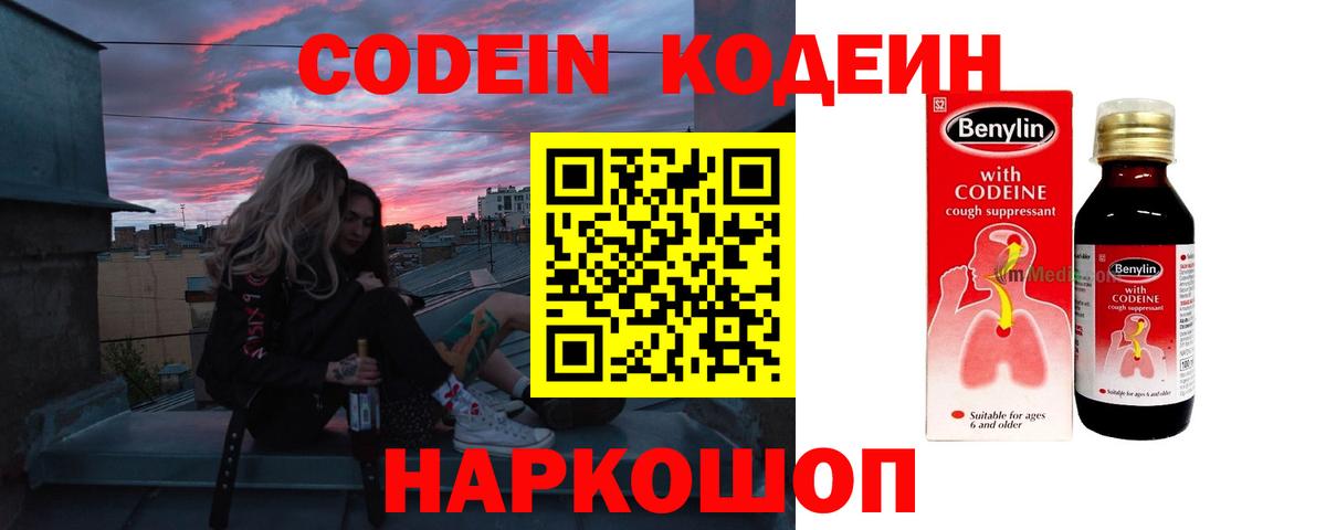 Кодеиновый сироп Lean Purple Drank Анжеро-Судженск
