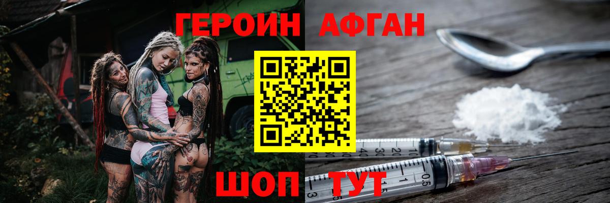 Анжеро-Судженск  Героин афганец  Вход с VPN 