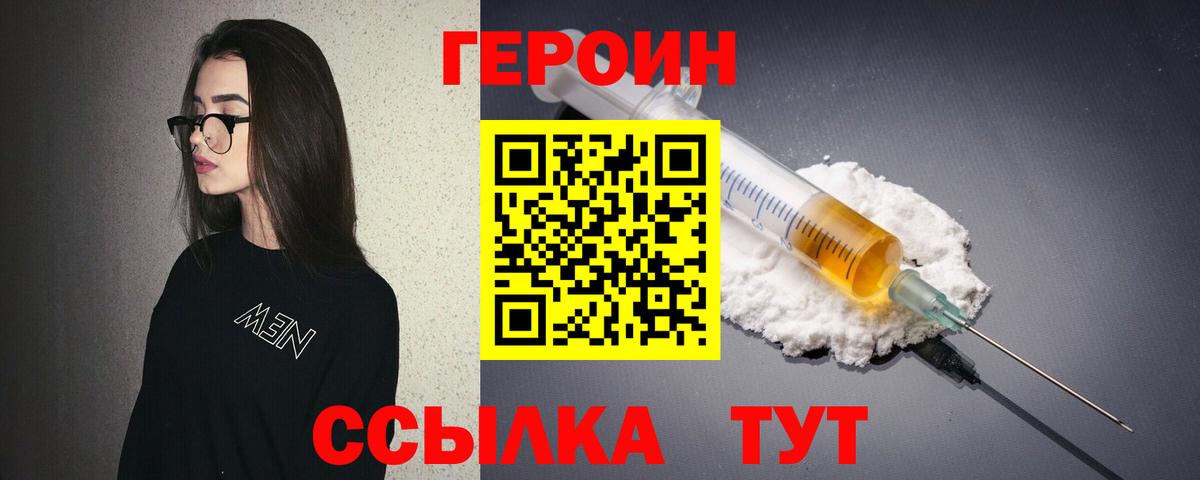 ГЕРОИН герыч Анжеро-Судженск