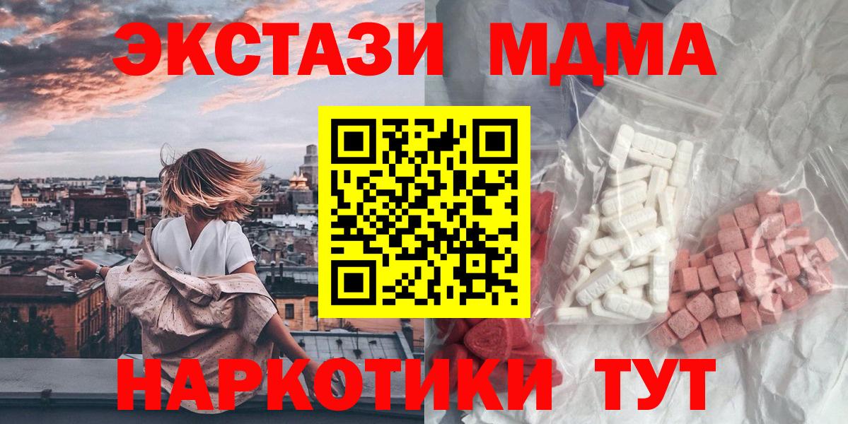 Анжеро-Судженск  MDMA кристаллы  Вход с VPN  МДМА crystal 