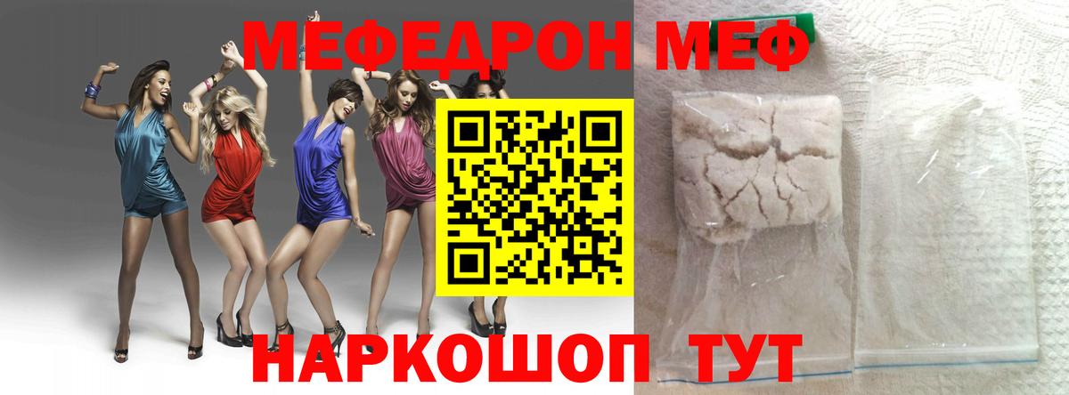 МЯУ-МЯУ VHQ  МЕФ 4 MMC  Меф  Вход с VPN  Анжеро-Судженск 