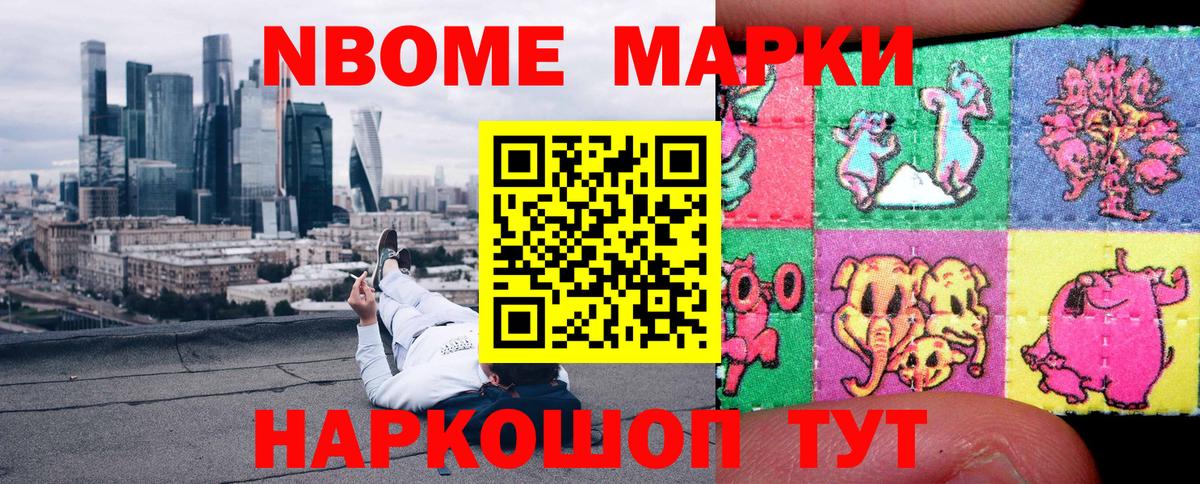 Анжеро-Судженск  Марки NBOMe 1,5мг  Вход с VPN 