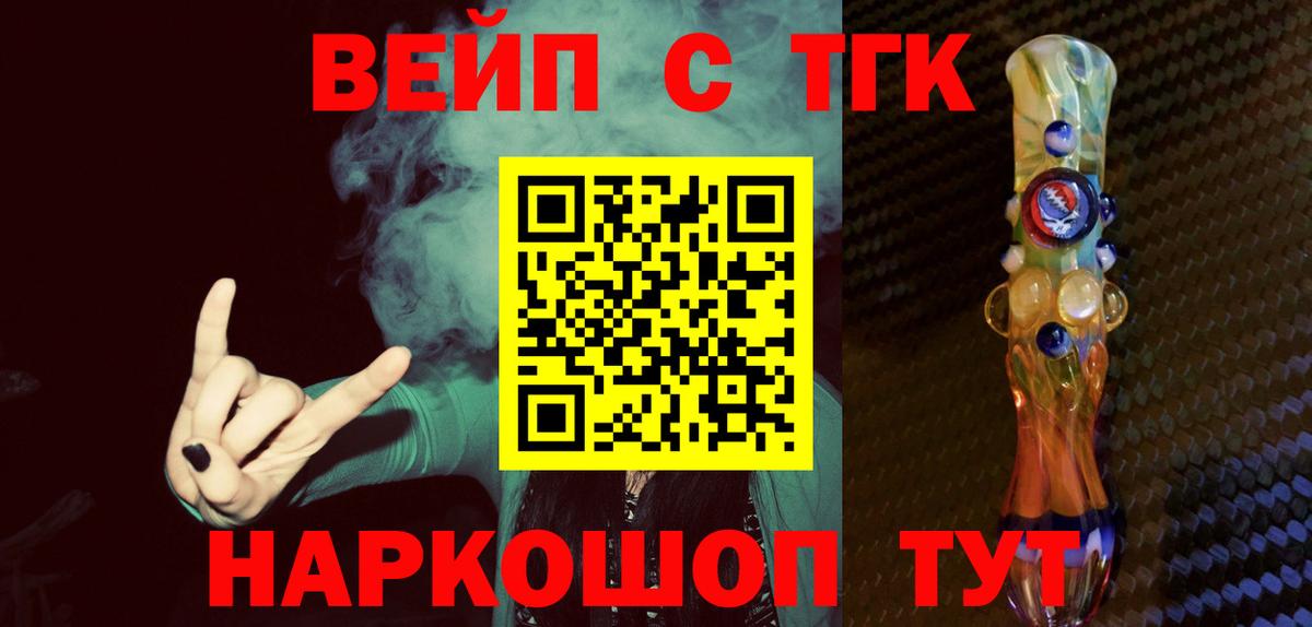 ТГК вейп  Дистиллят ТГК вейп с тгк  Анжеро-Судженск  Вход с VPN 